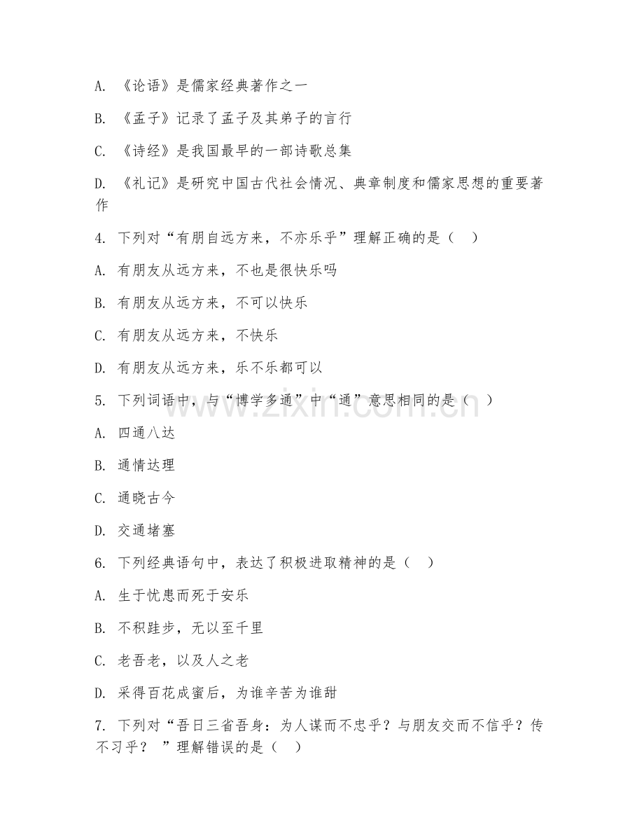 五年级语文（经典研读）2027年上学期期中测试卷.doc_第2页