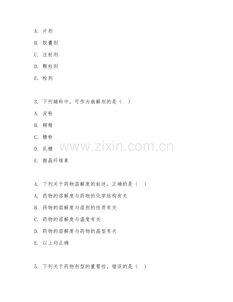 2025年大学大二（药学）药剂学综合测试试题及答案.doc_第2页