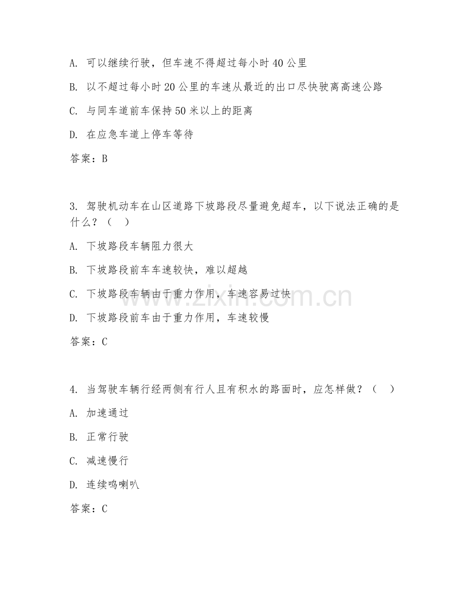 2026年驾驶技能（安全驾驶）考题及答案.doc_第2页