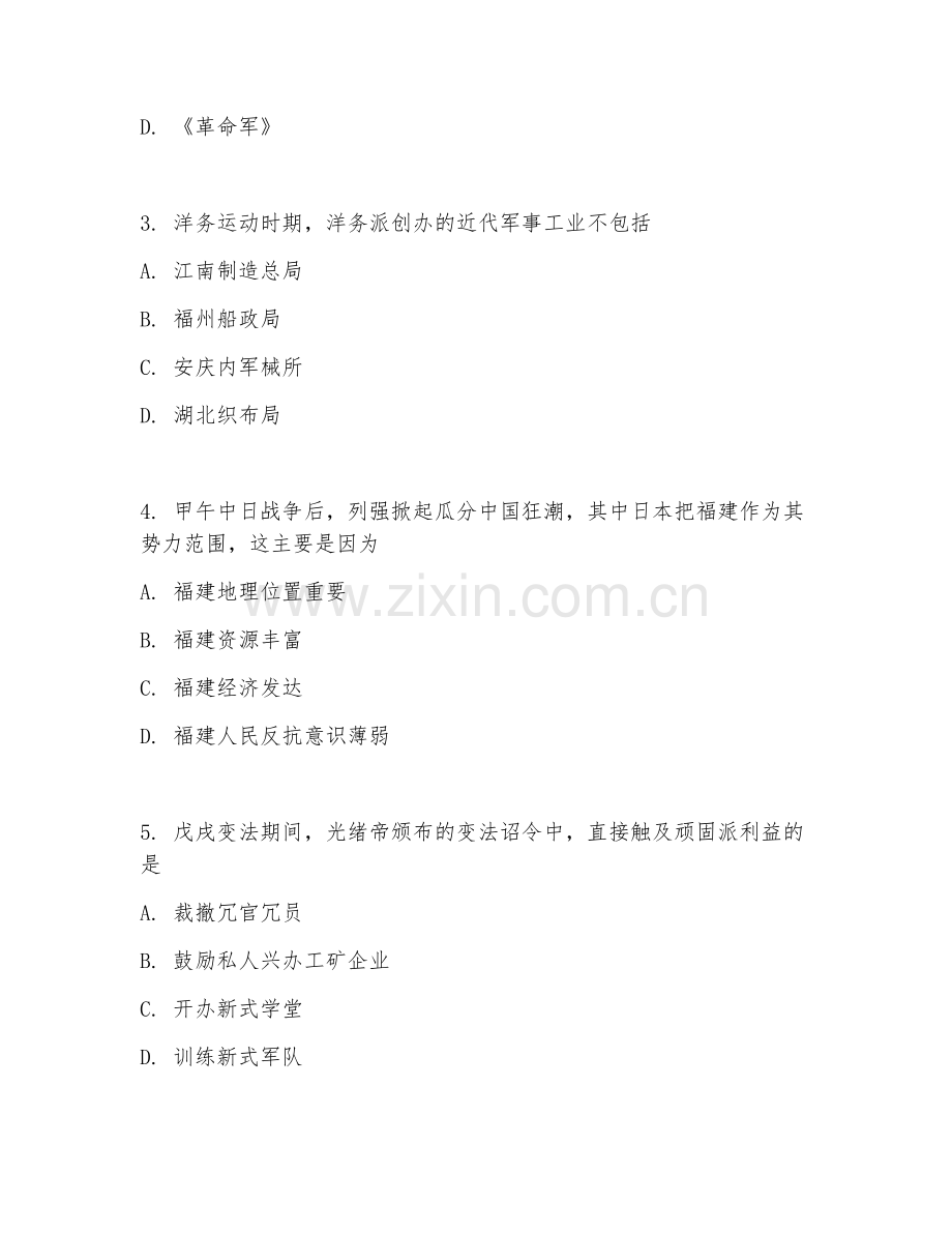 2025-2026年高二历史（中国近代史）下学期期末联考卷.doc_第2页