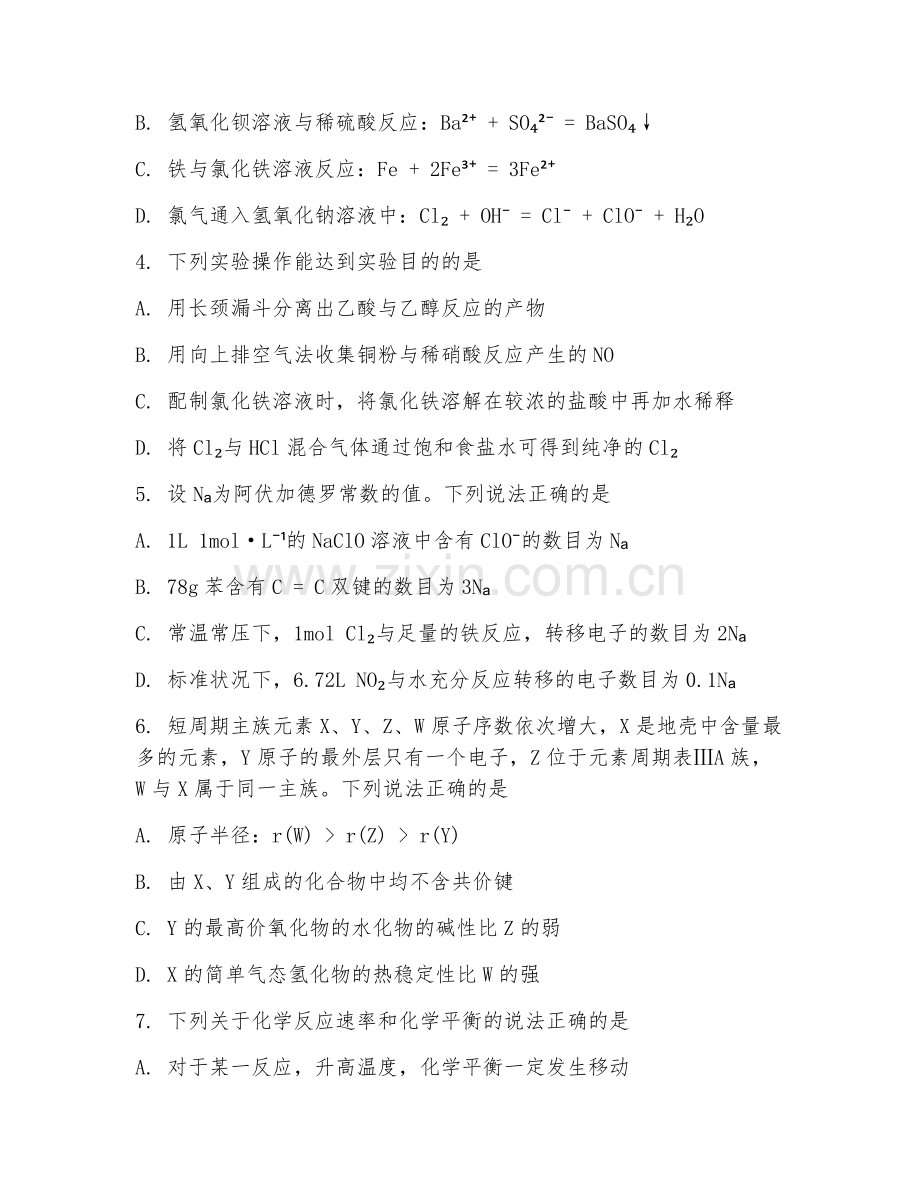 2025-2026年高三化学（章节整合）下学期试题及答案.doc_第2页