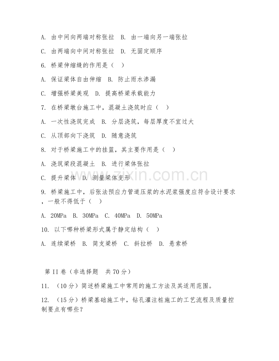 2025年高职土木工程（桥梁施工）试题及答案.doc_第2页