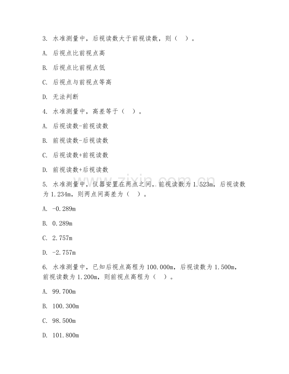2025年中职（建筑工程测量）水准测量实操试题及解析.doc_第2页