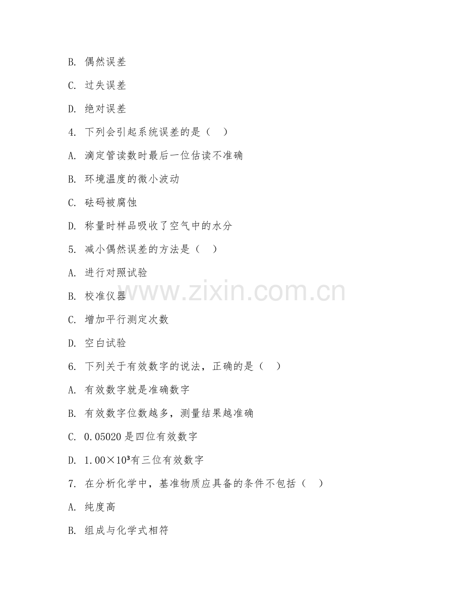 2025年中职分析化学（化学基础）试题及答案.doc_第2页