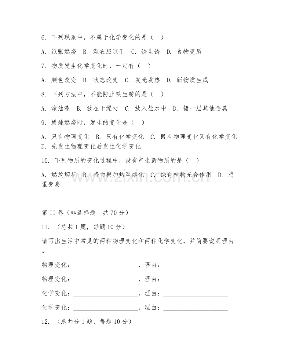五年级科学（物质变化）2027年上学期期中测试卷.doc_第2页
