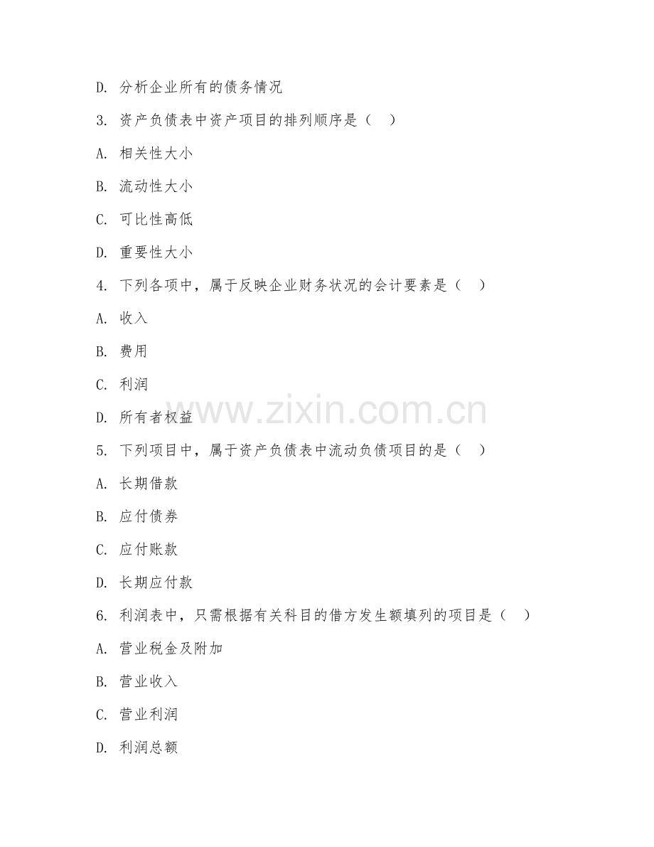 2025年高职第一学年（财务管理）财务报表解读阶段测试卷.doc_第2页