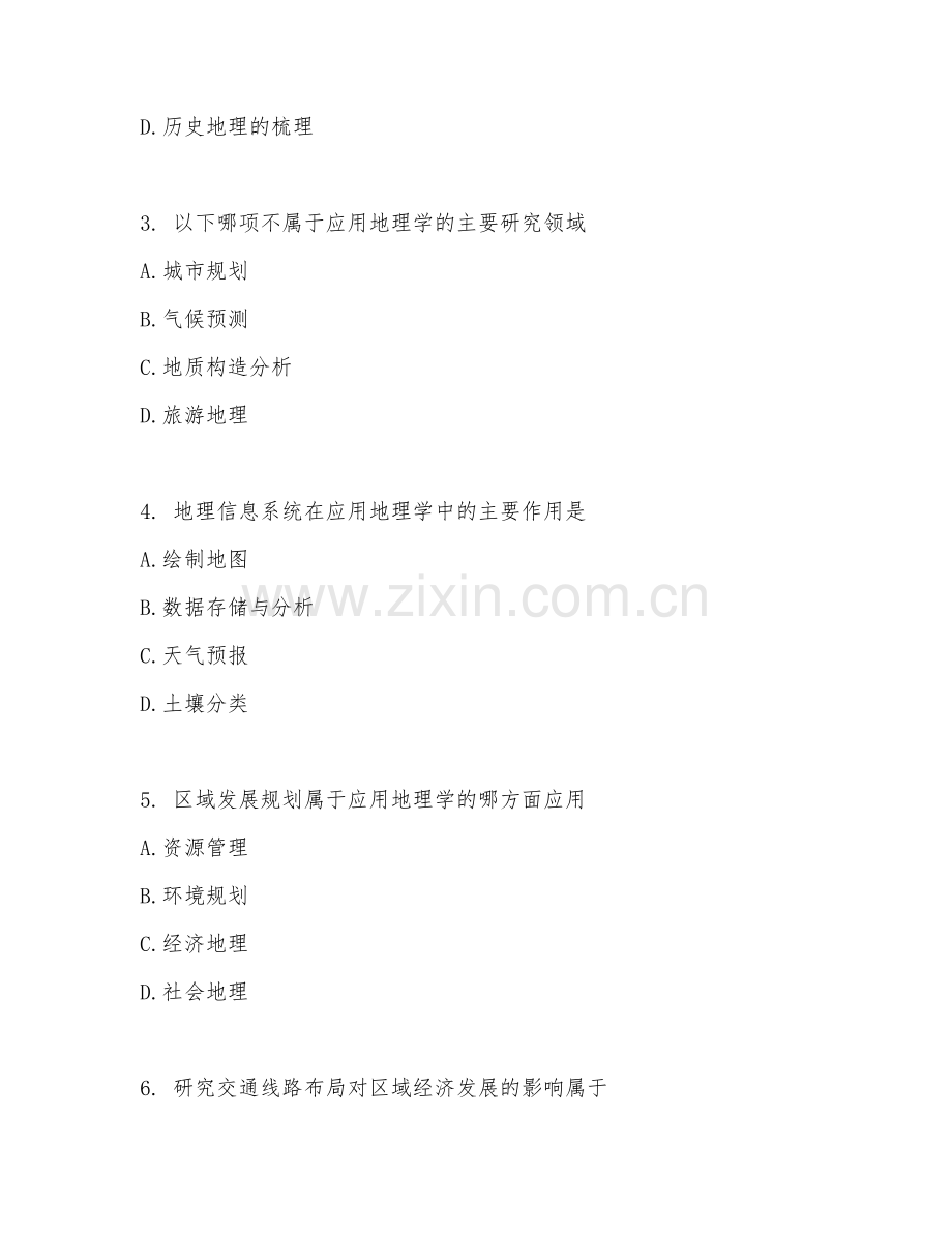 2025年高职地理学（应用地理学基础）试题及答案.doc_第2页