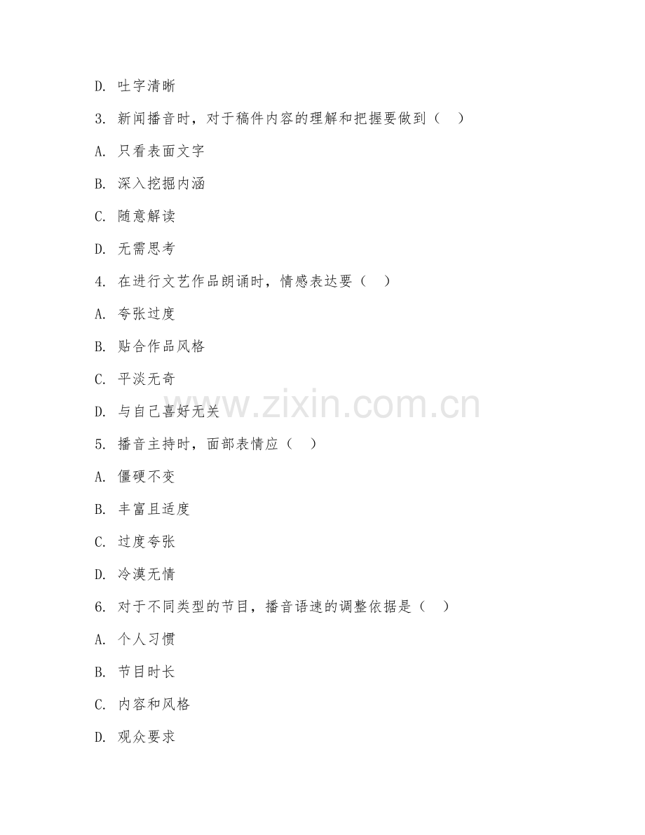 2025年高职播音与主持（播音主持技能）试题及答案.doc_第2页