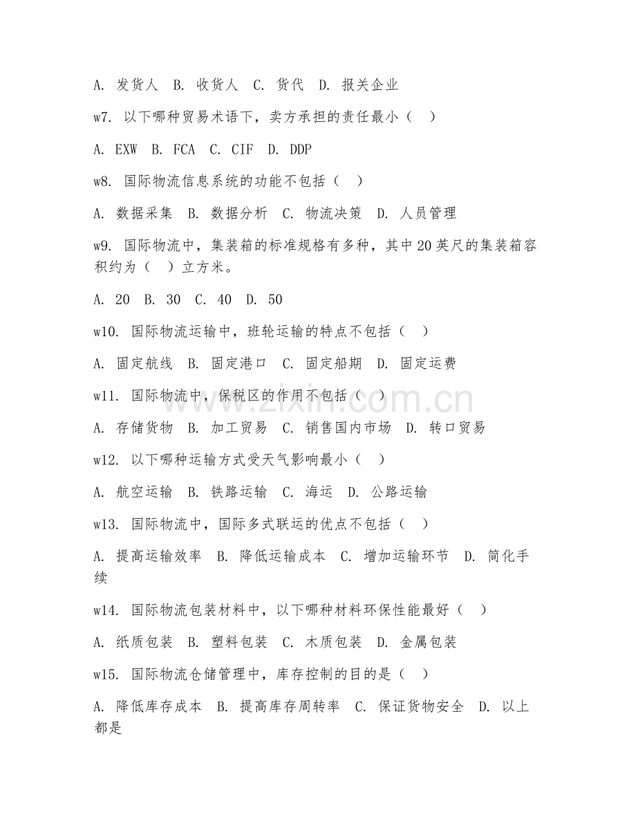2025年高职（物流管理）国际物流实务试题及答案.doc_第2页