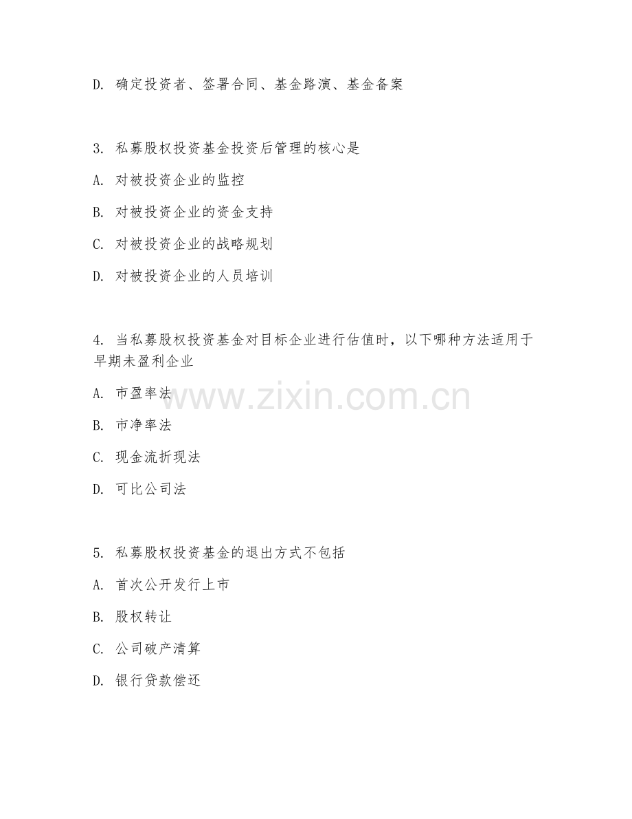 2026上半年金融（基金从业资格私募股权投资基金）历年真题解析.doc_第2页