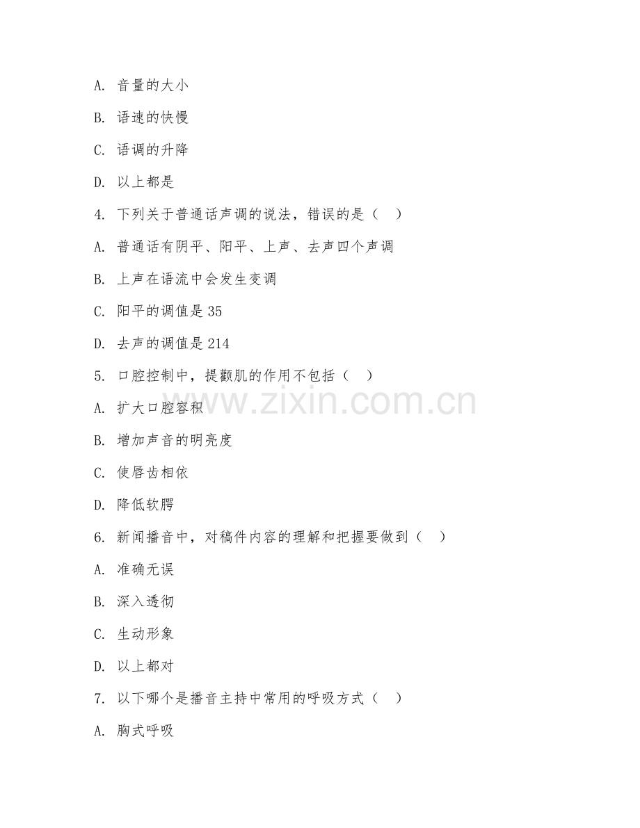 2025年大学播音与主持艺术（播音与主持教育）试题及答案.doc_第2页