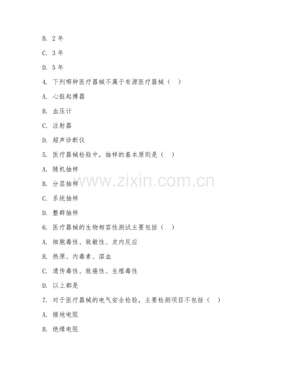 2026年医疗器械检验员（医疗器械检测）考题及答案.doc_第2页