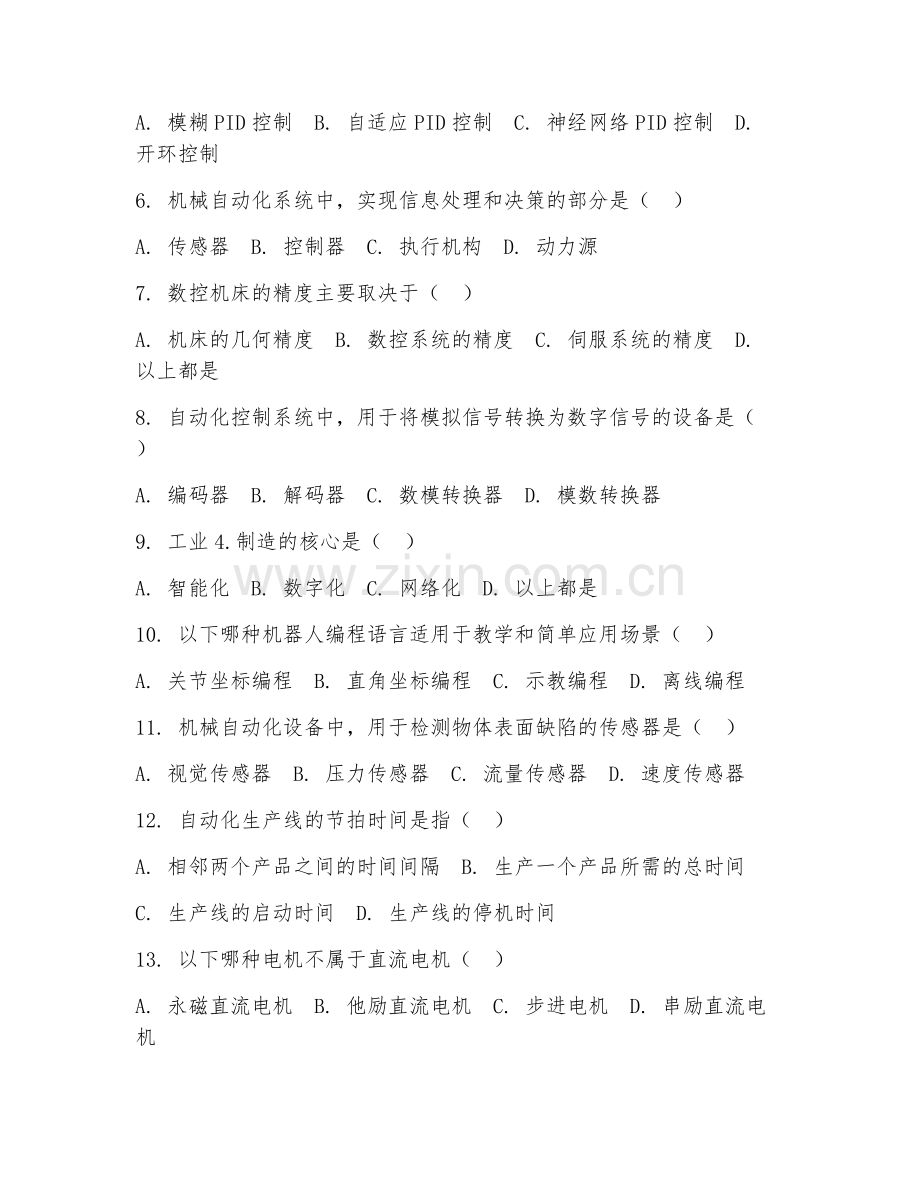 2025年高职机械（机械自动化）试题及答案.doc_第2页