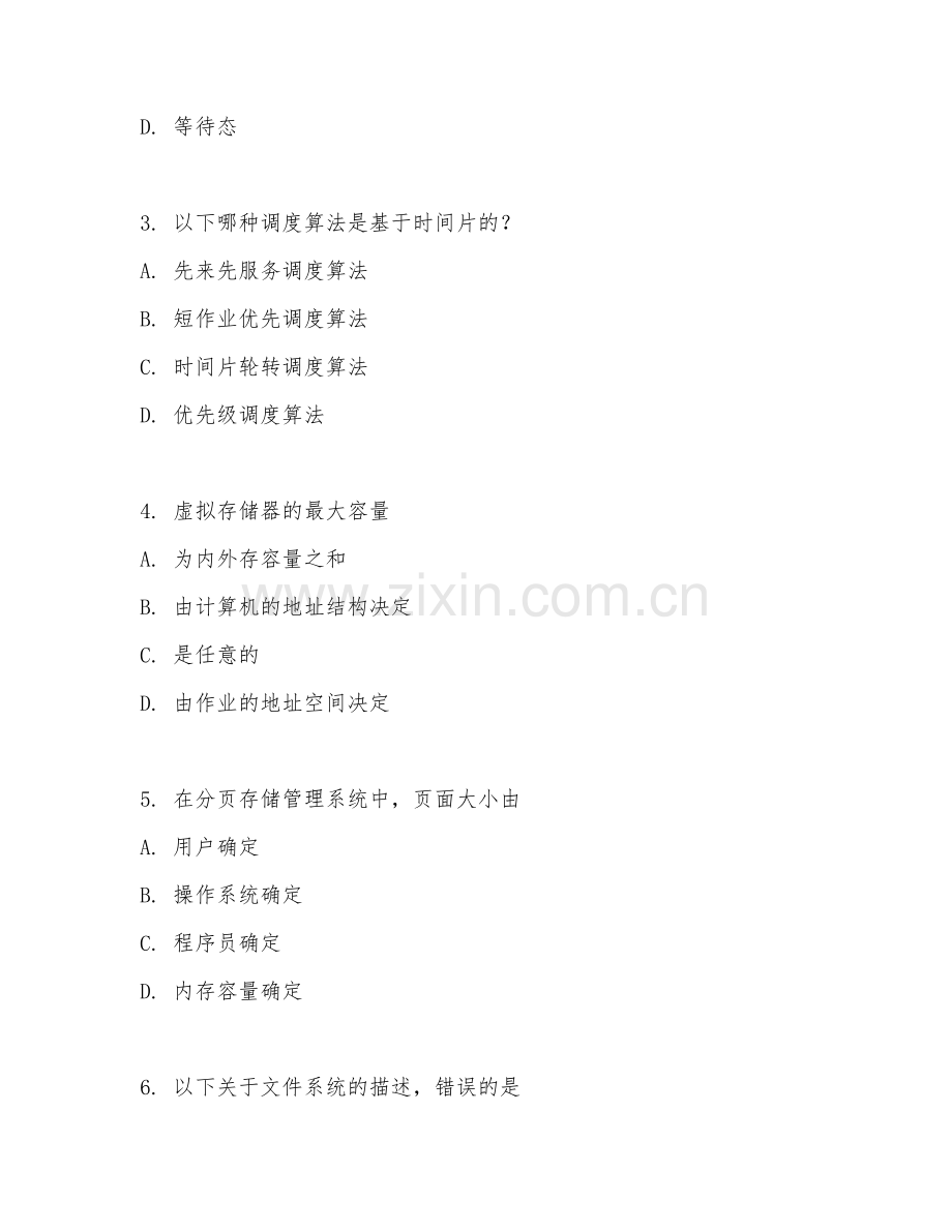 2025年大学本科（计算机科学与技术）操作系统试题及答案.doc_第2页