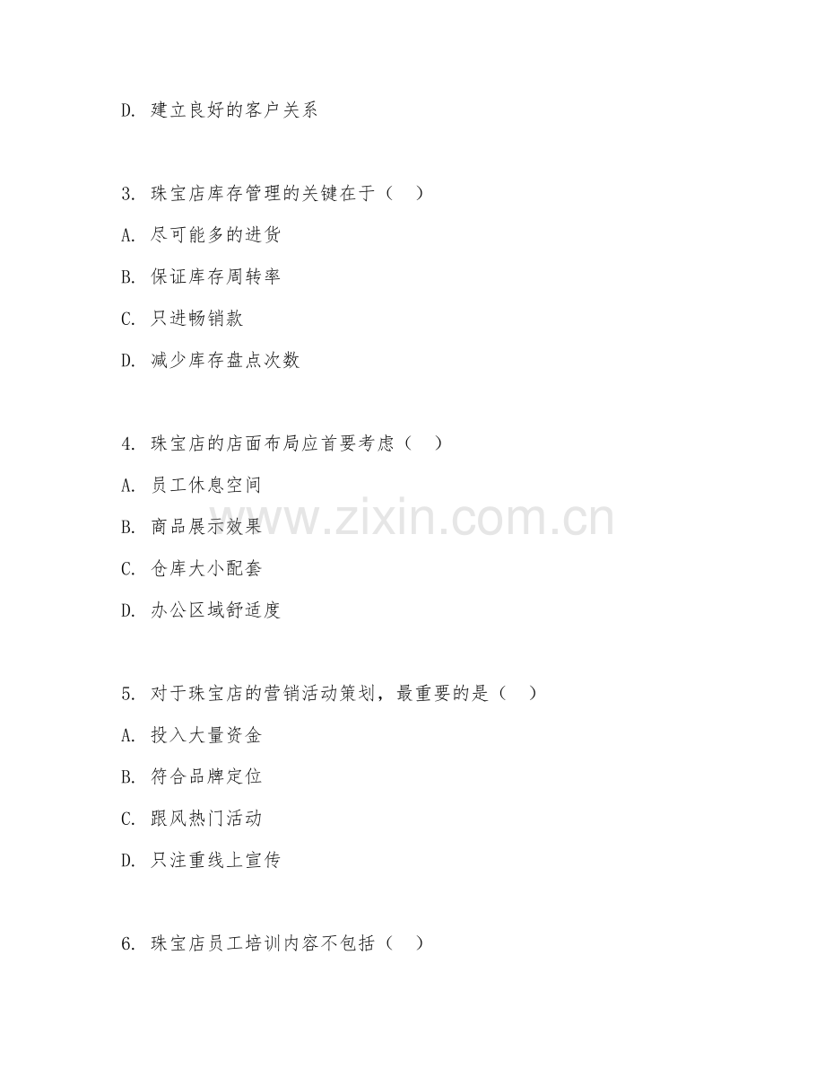 2026年珠宝店管理（珠宝店经营实务）试题及答案.doc_第2页