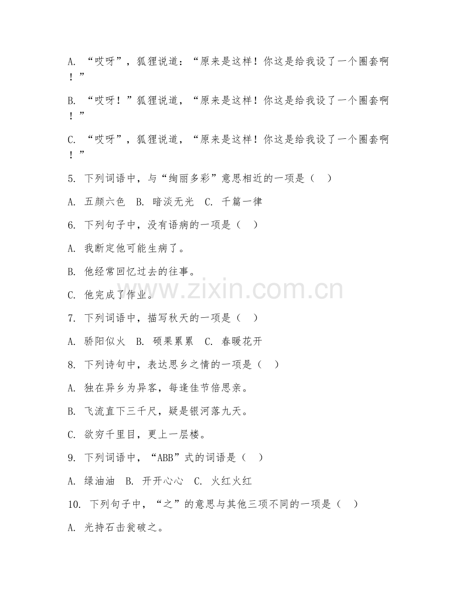 四年级语文（基础夯实）2026年上学期期中测试卷.doc_第2页