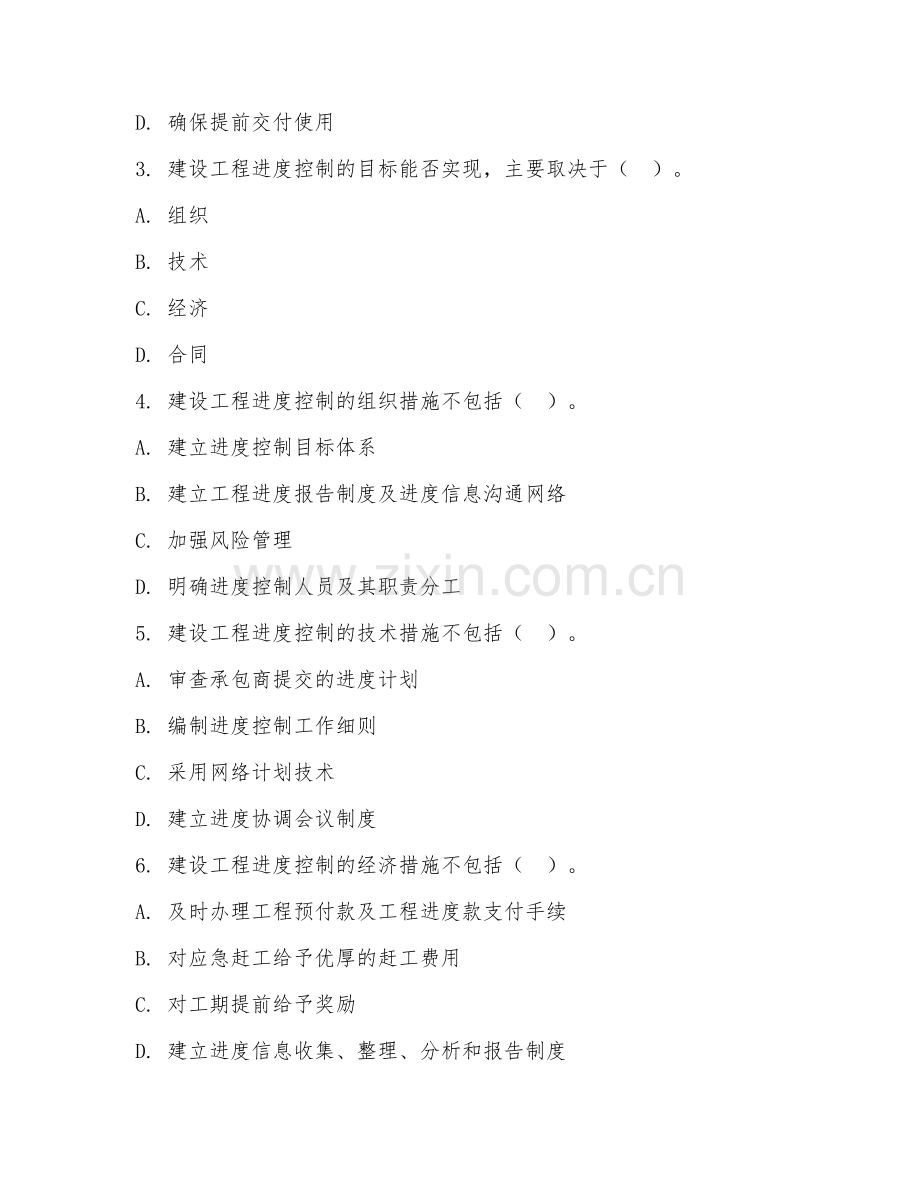 高职第三学年（建筑工程管理）工程进度控制2026年综合测试题及答案.doc_第2页