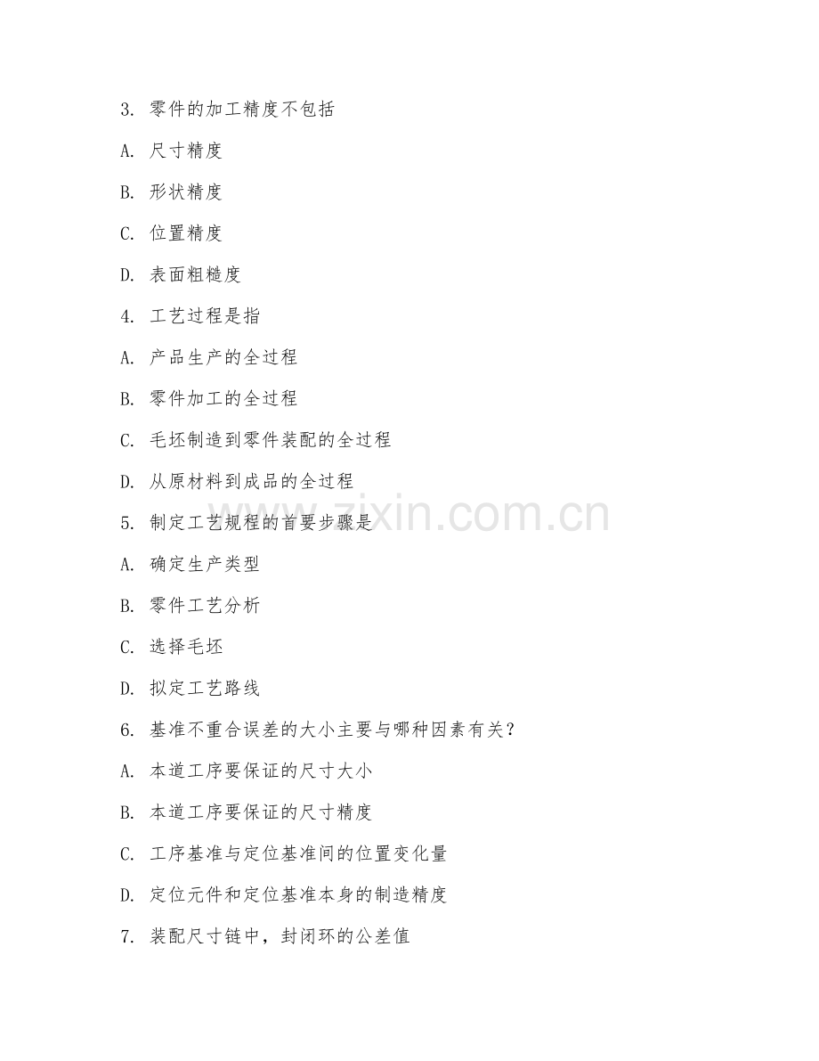 2025年大学机械工艺技术（机械工艺设计）试题及答案.doc_第2页