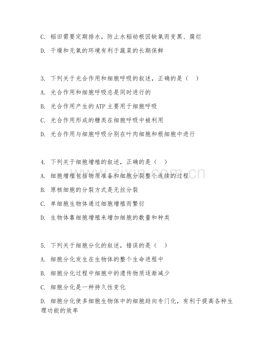 2025-2026年高一生物（综合集训）下学期期末检测卷.doc_第2页