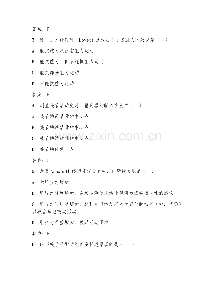 2025年中职康复治疗（康复评定）试题及答案.doc_第2页