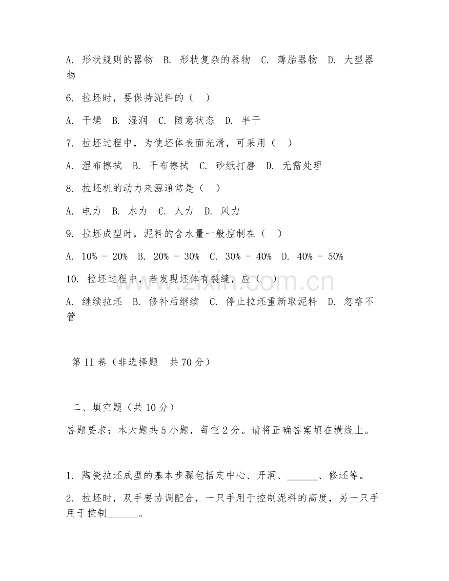 2025年中职（陶瓷工艺与设计）陶瓷拉坯成型真题及解析.doc_第2页