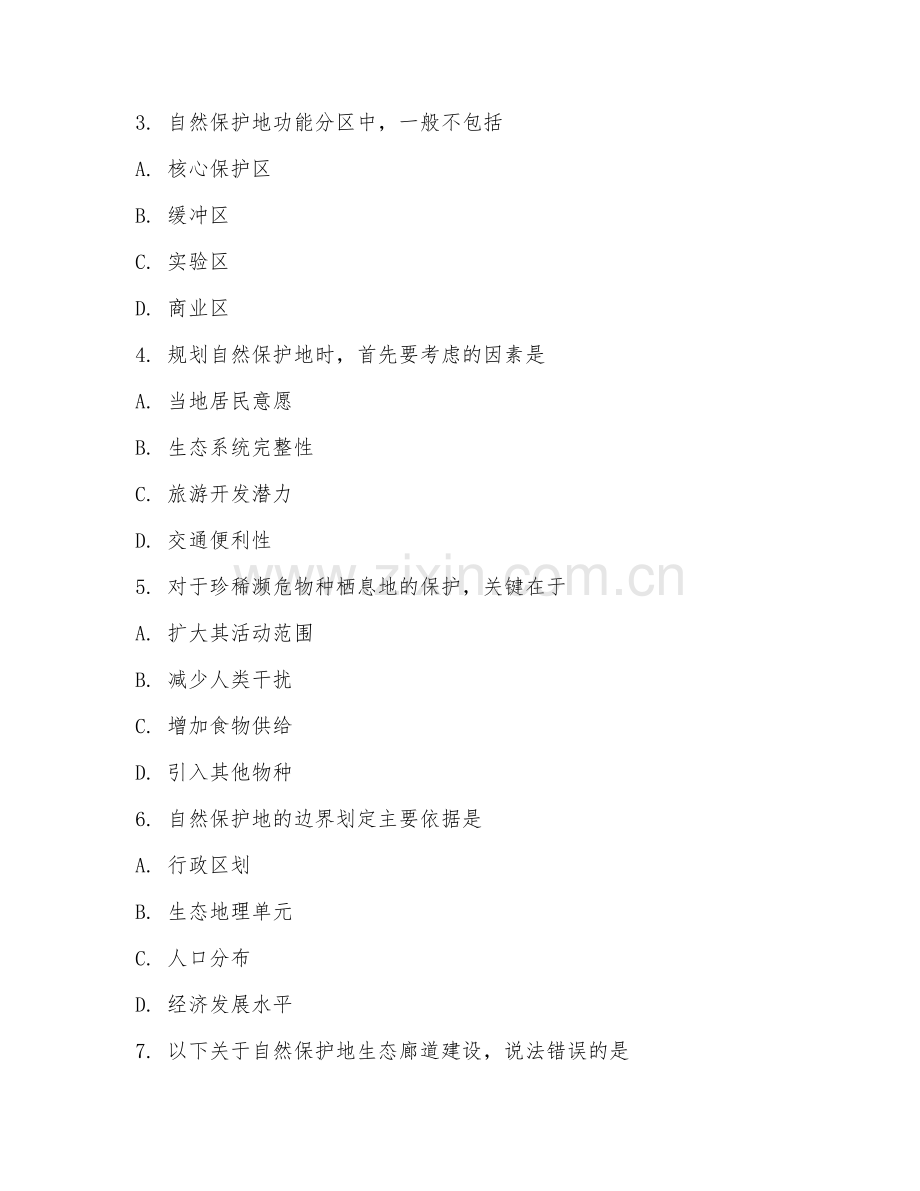 2025年大学自然保护地建设与管理（规划设计）试题及答案.doc_第2页