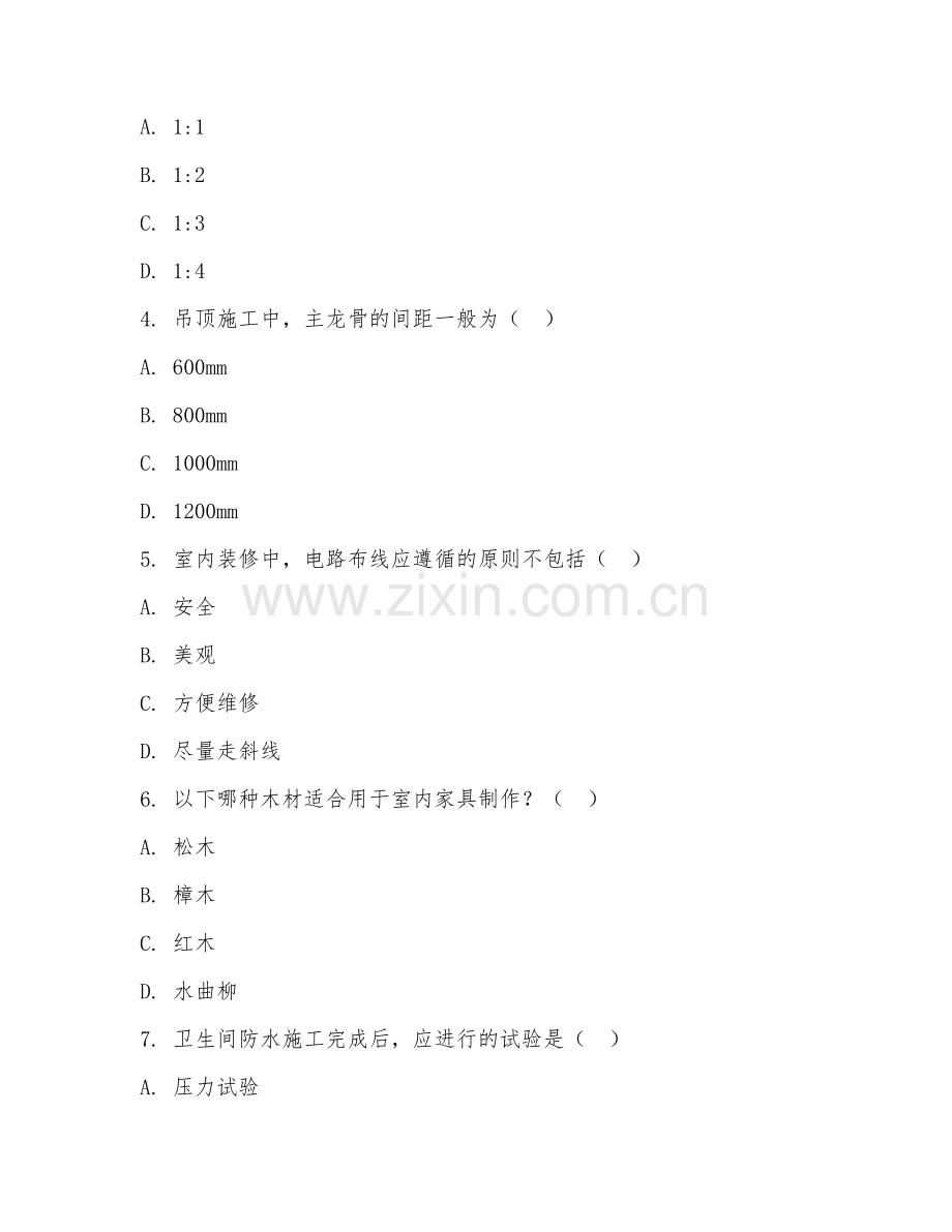 2026年室内工程师（室内装修施工）综合测试题及答案.doc_第2页