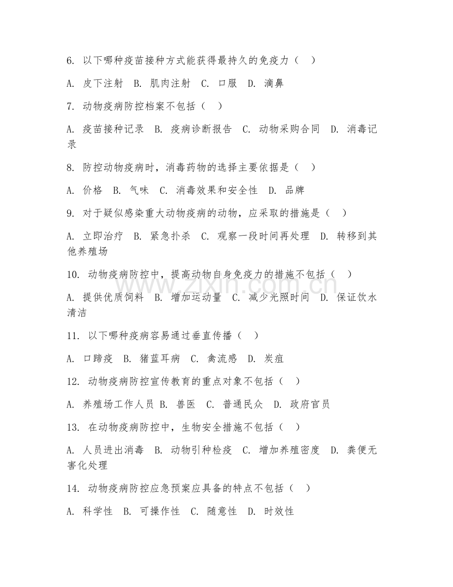 2025年大学动物疫病（疫病防控）试题及答案.doc_第2页