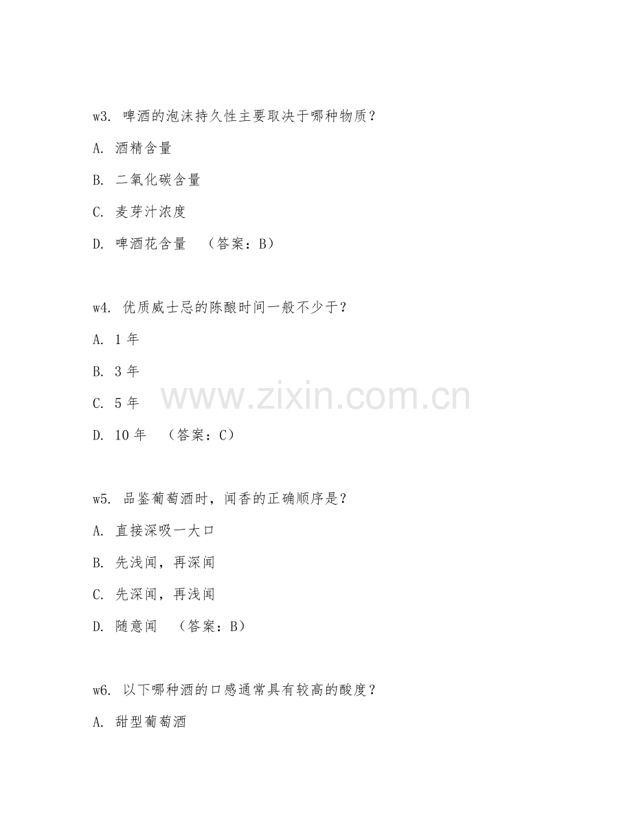2026年品酒师（酒水品鉴）考题及答案.doc_第2页