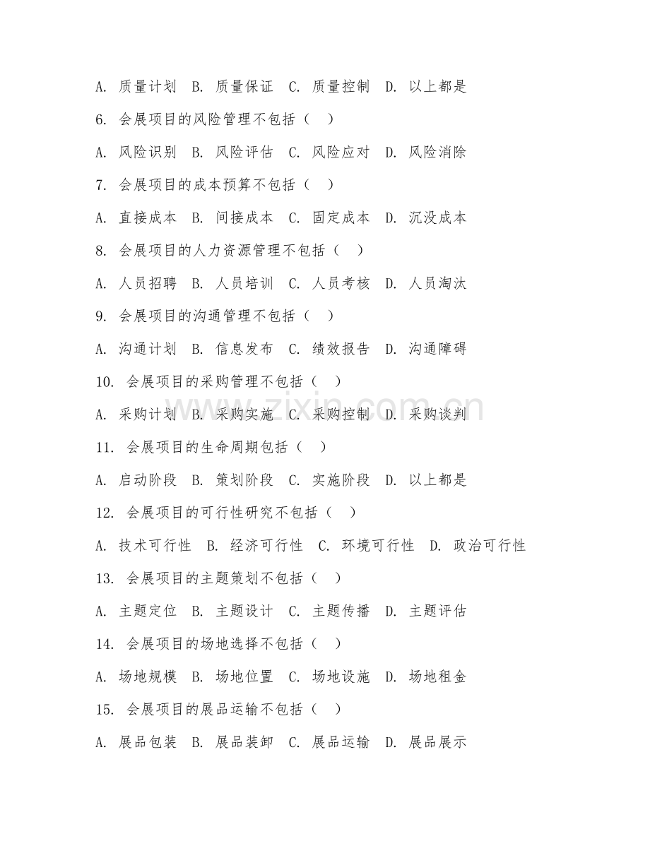 2025年高职第一学年（会展策划与管理）会展项目管理试题及答案.doc_第2页