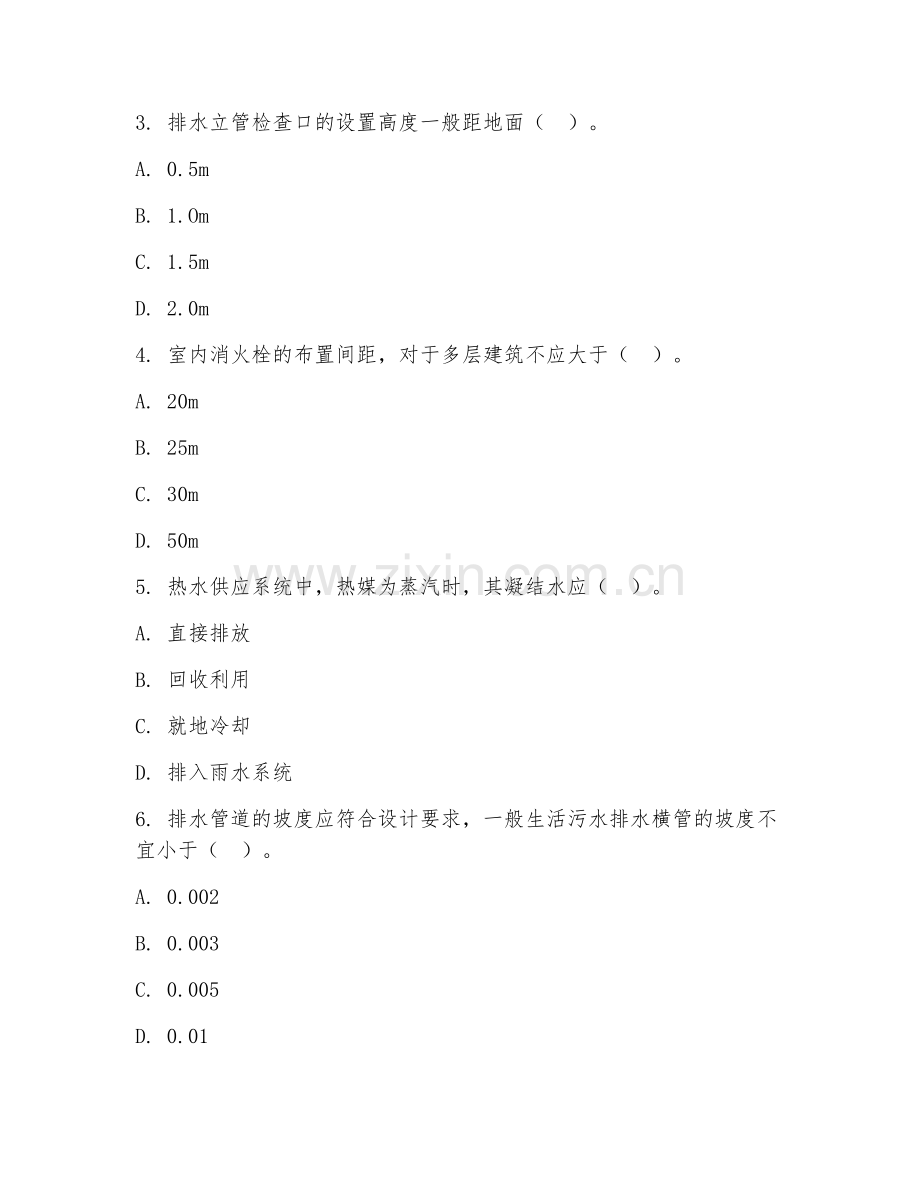 2025年大学建筑设备（给排水安装）试题及答案.doc_第2页