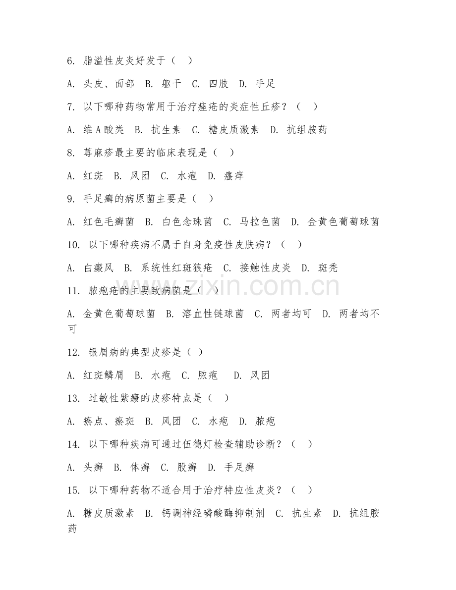 2025年高职（临床医学）皮肤科常见病诊断试题及答案.doc_第2页
