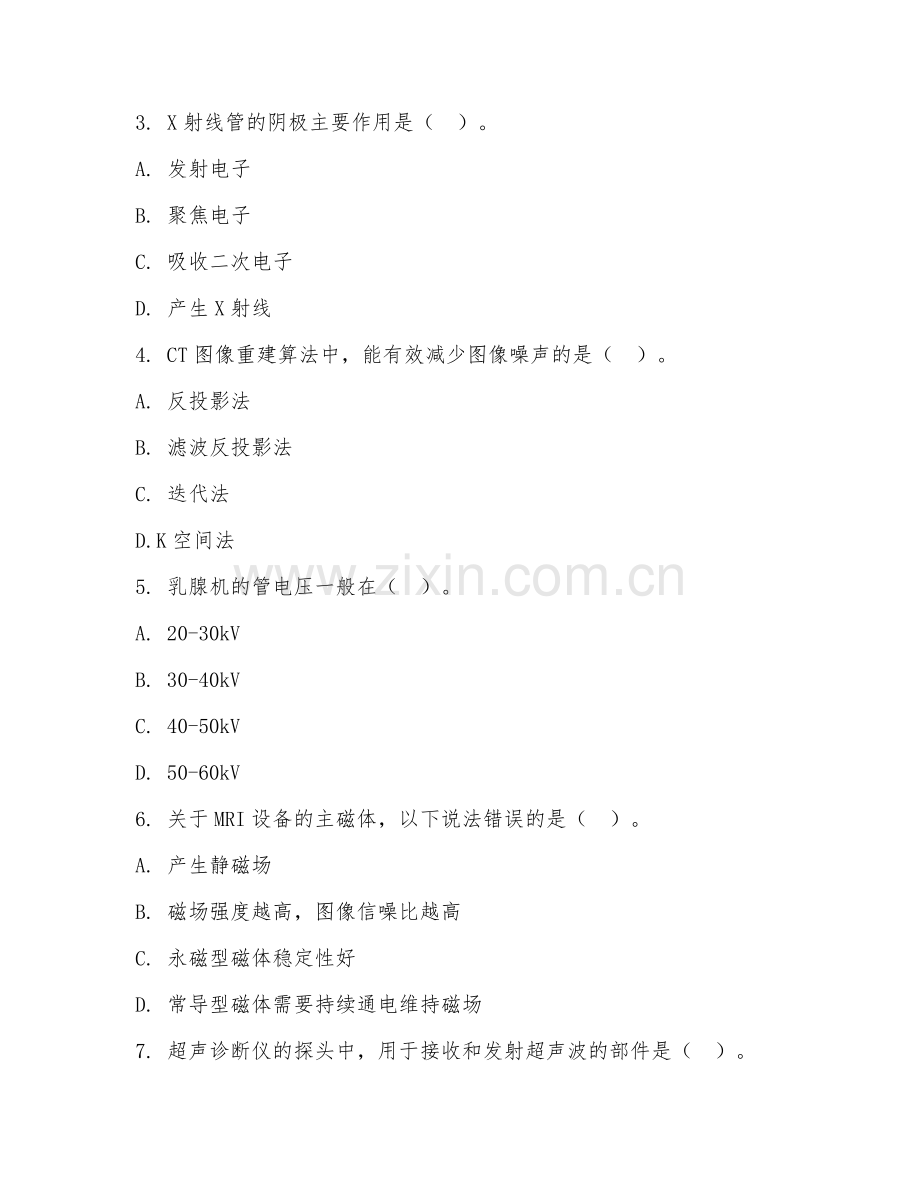 2025年中职（医学影像设备）医学影像设备基础试题及答案.doc_第2页