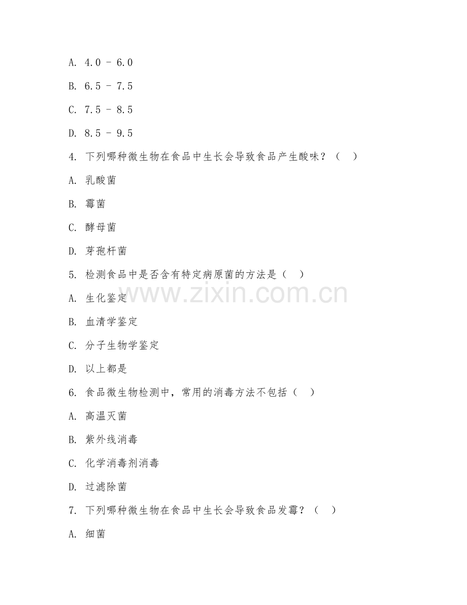 2025年大学二年级（食品科学与工程）食品微生物检测试题及答案.doc_第2页