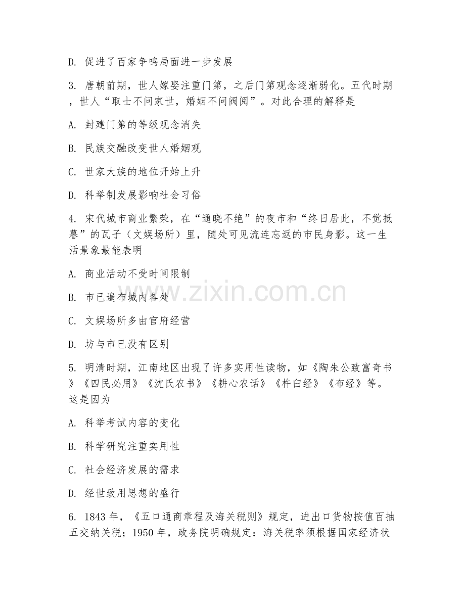 2025-2026年高三历史（单元）上学期期末测试卷.doc_第2页