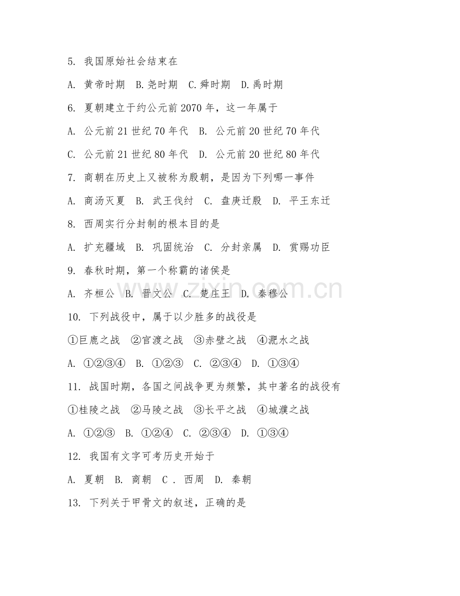 2025-2026年九年级历史（中国古代史）上学期单元卷.doc_第2页