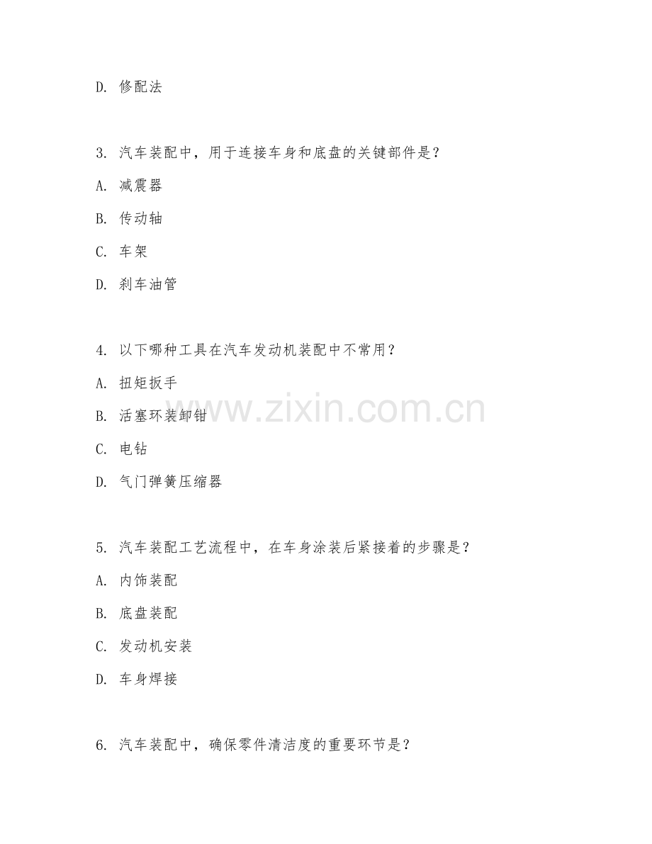 2025年中职（汽车制造与装配技术）汽车装配基础测试试题及答案.doc_第2页