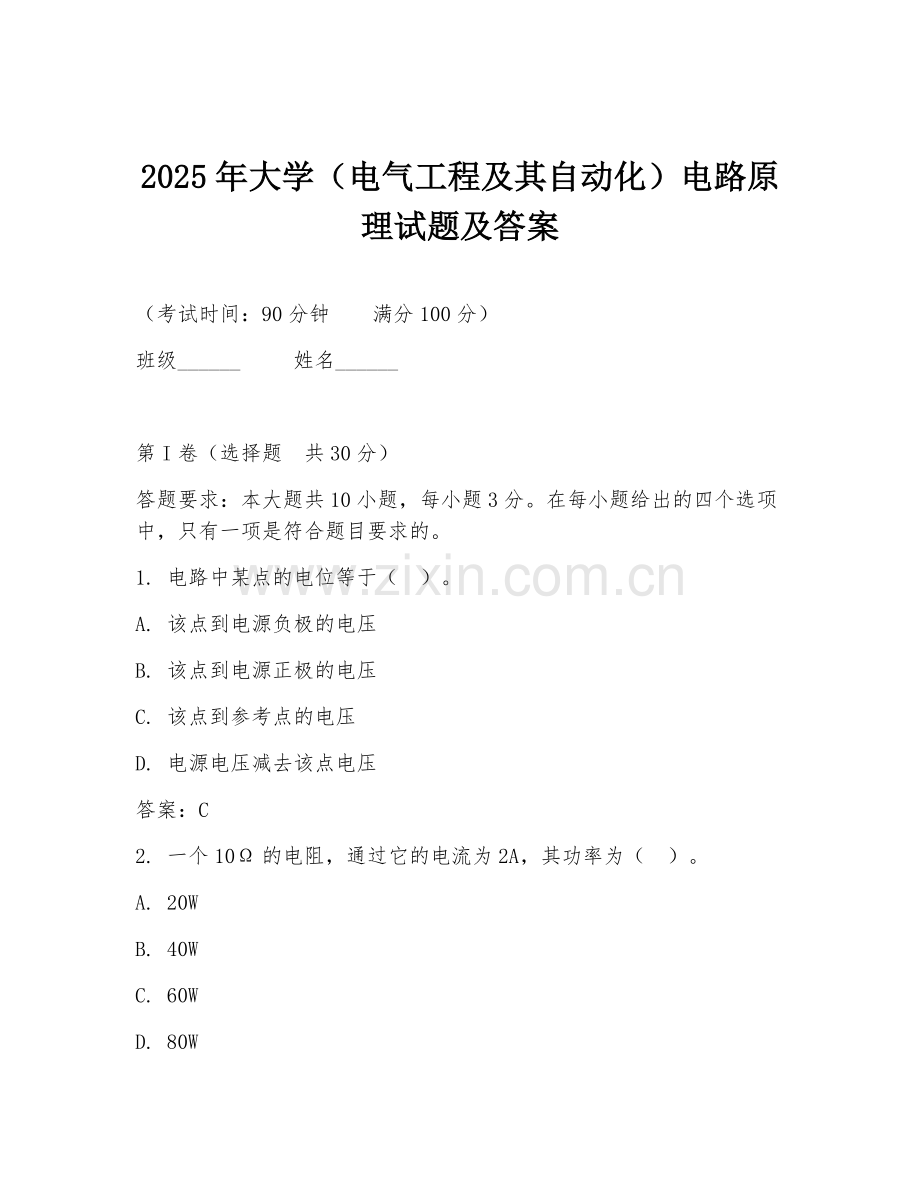 2025年大学（电气工程及其自动化）电路原理试题及答案.doc_第1页