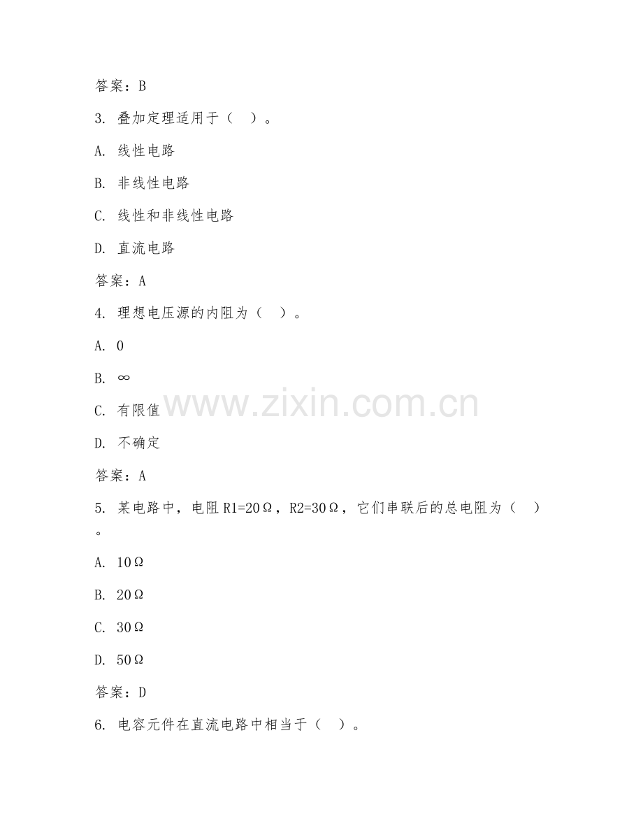 2025年大学（电气工程及其自动化）电路原理试题及答案.doc_第2页