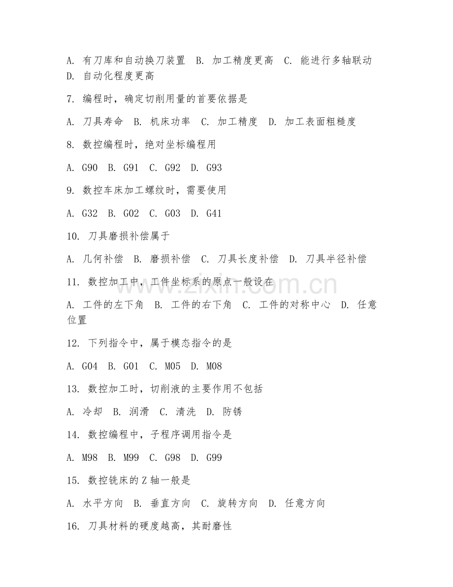 2025年中职（数控技术应用）数控加工仿真阶段测试题及答案.doc_第2页