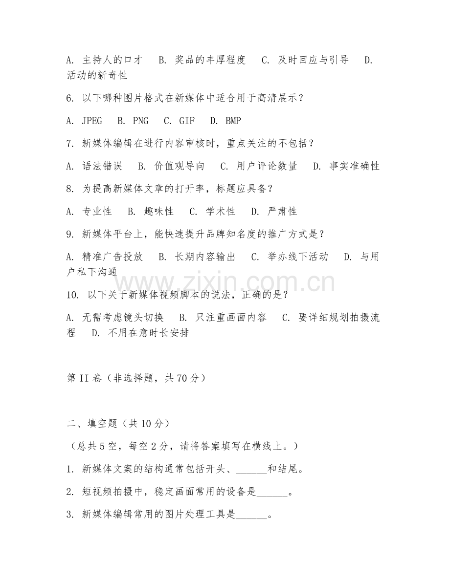 2025年大学第四学年（新闻学）新媒体编辑实务试题及答案.doc_第2页