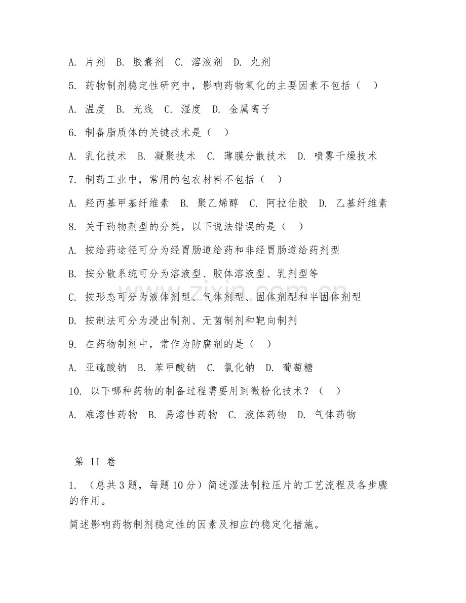 2025年大学制药类（制药应用场景）试题及答案.doc_第2页