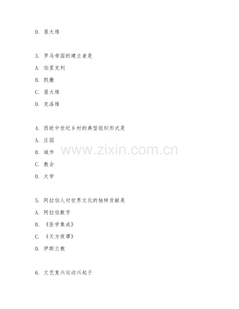 2025年高职历史（世界通史）试题及答案.doc_第2页
