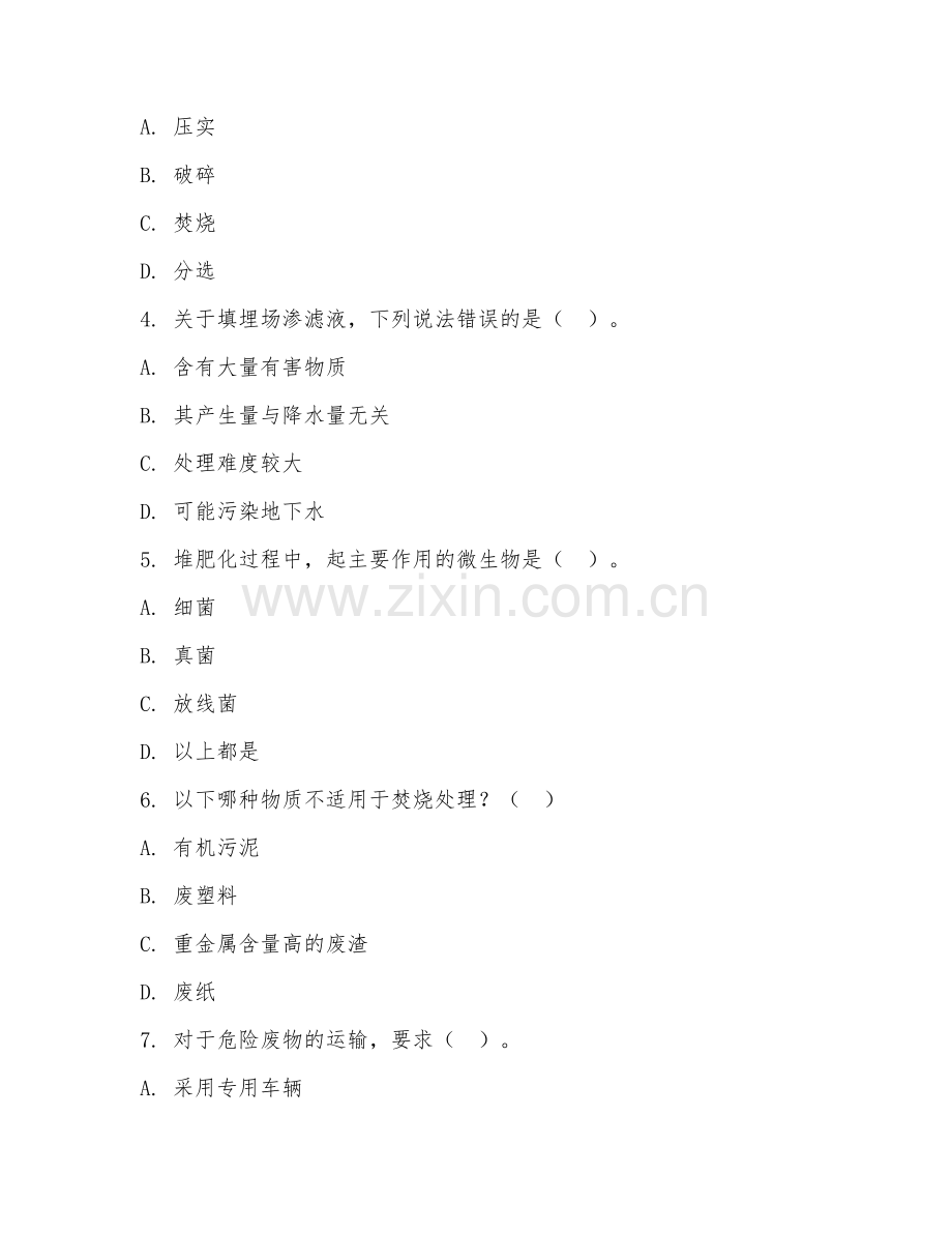 2025年大学大三（环境工程）固体废物处理工程试题及答案.doc_第2页