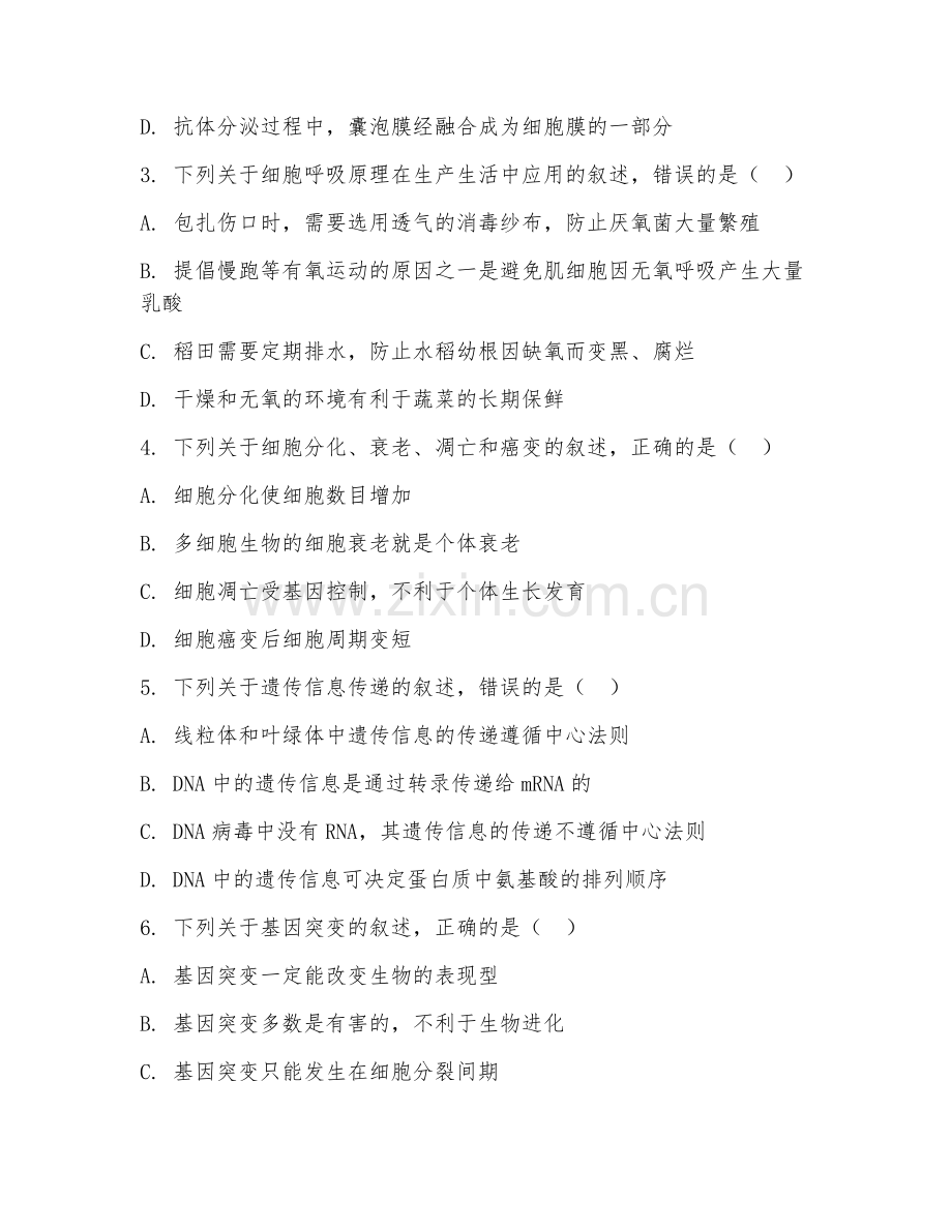 2025-2026年高三生物（专项训练）下学期期中测试卷.doc_第2页
