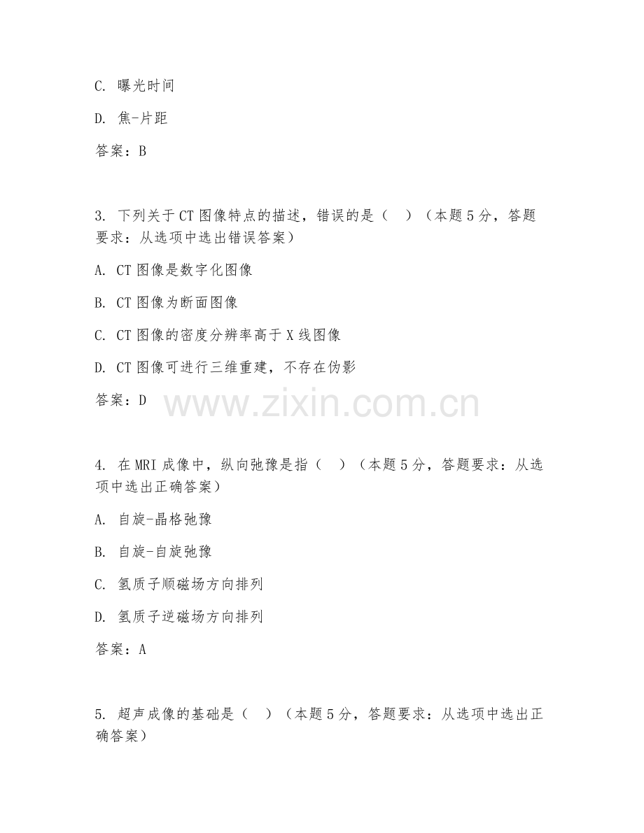 2025年大学第一学年（医学影像学）医学影像物理学综合测试试题及答案.doc_第2页
