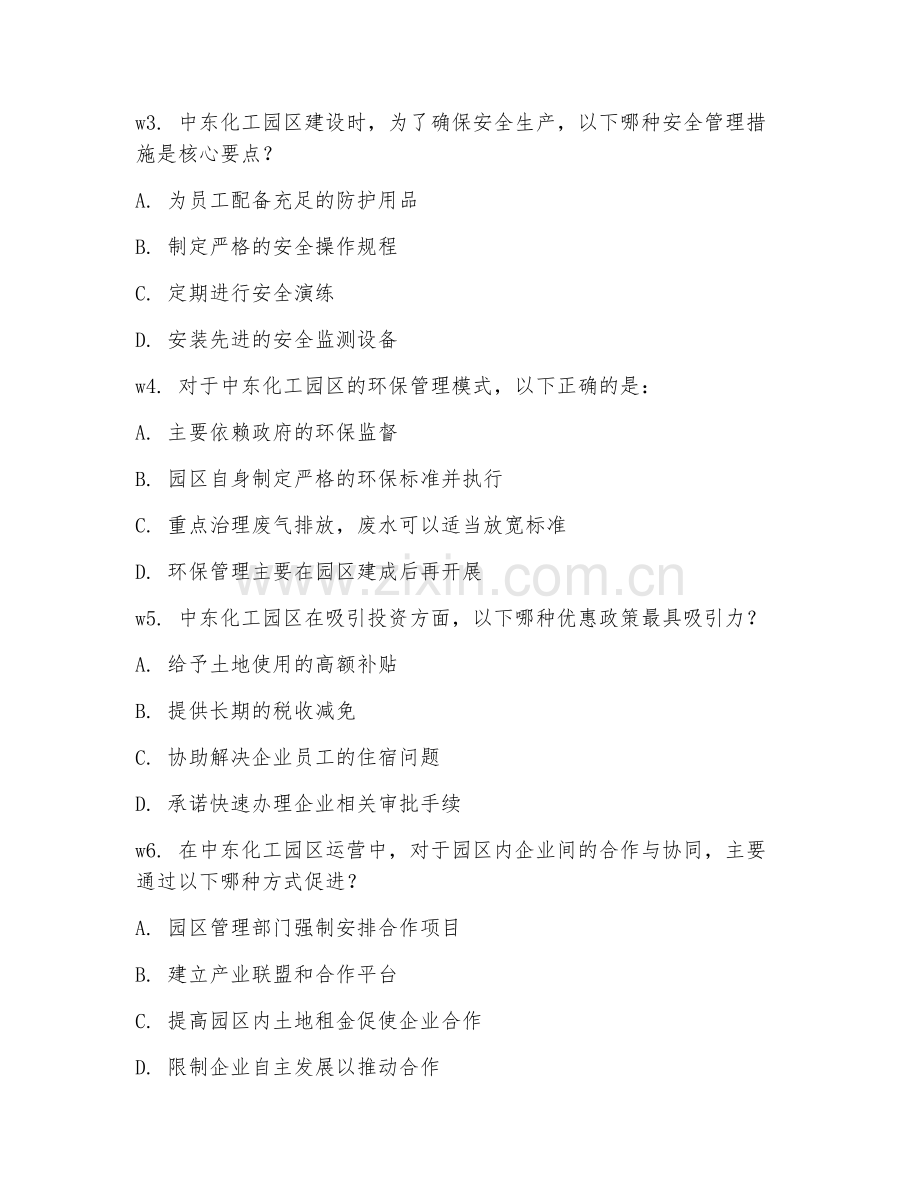 2026年中东化工园区建设与运营（管理模式）考题及答案.doc_第2页