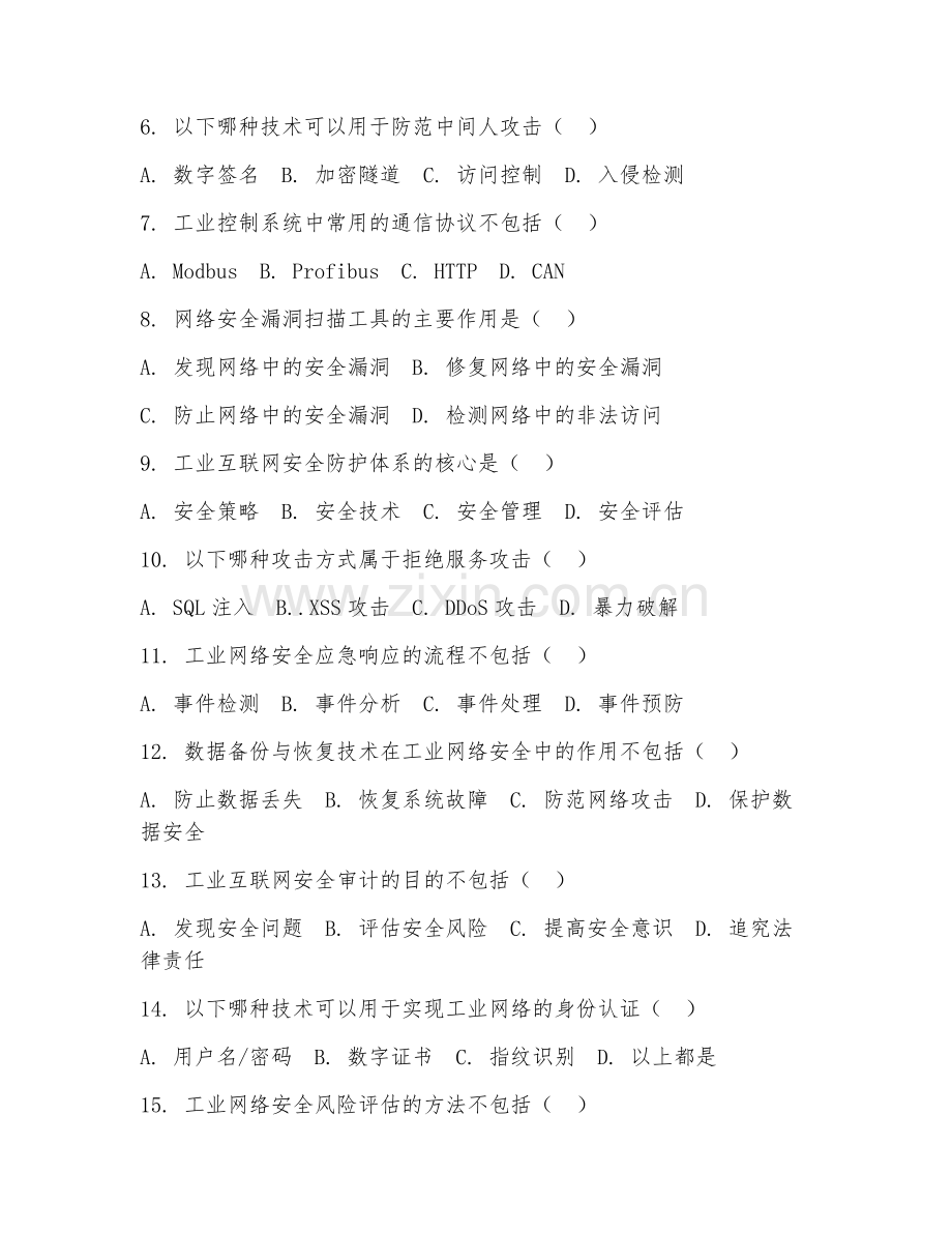 2025年高职第二学年（工业互联网应用）工业网络安全综合测试试题及答案.doc_第2页
