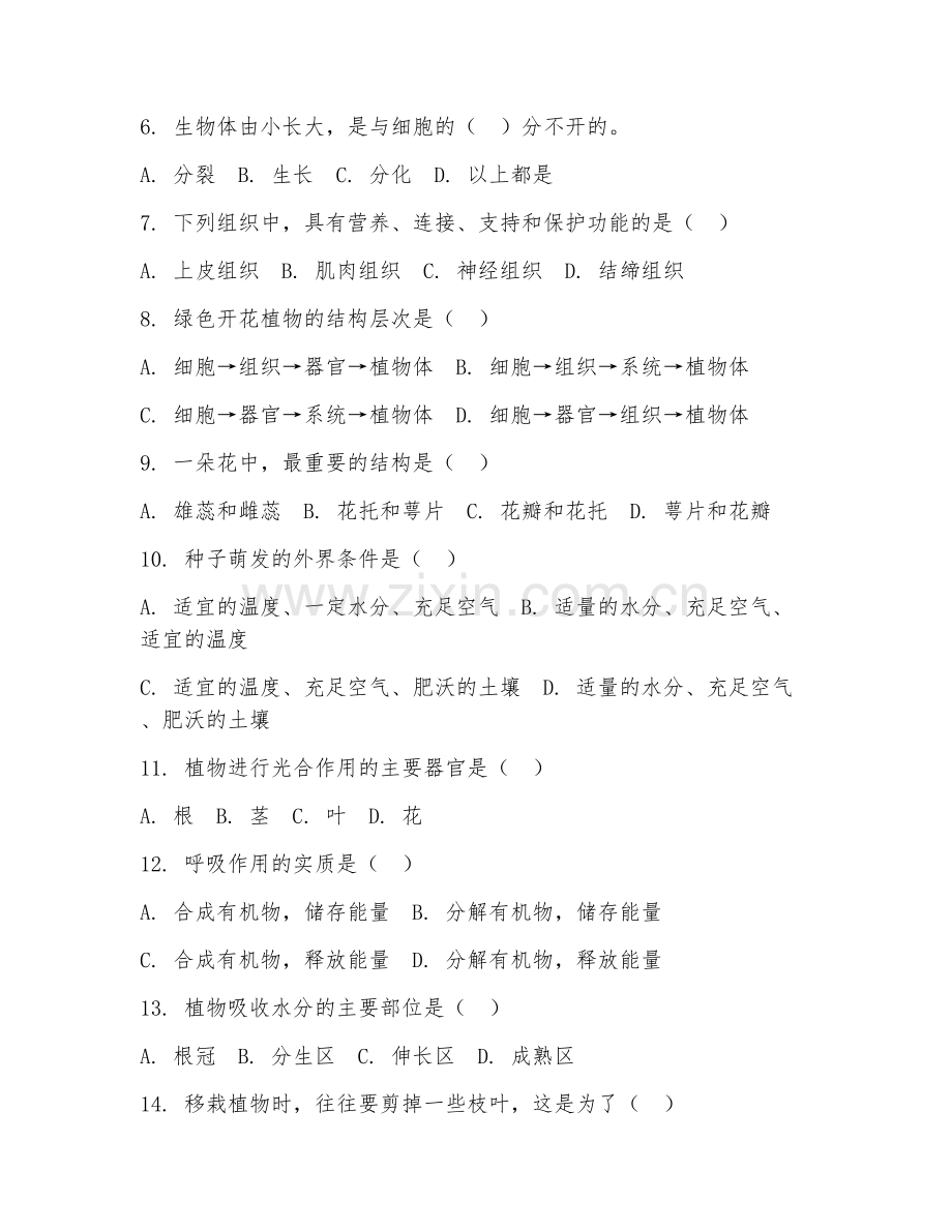初二生物（基础精练）2026年上学期期中测试卷.doc_第2页