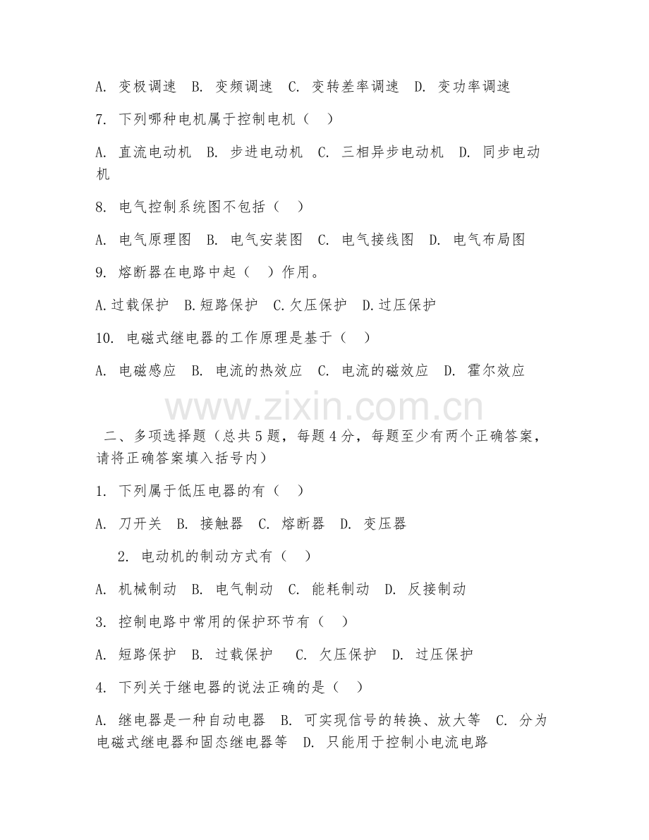 2026年中职第二学年（机电技术应用）电气控制基础阶段测试题及答案.doc_第2页